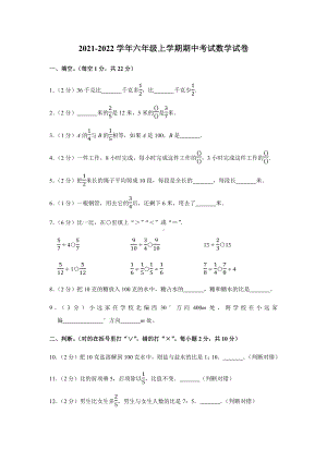 2021-2022学年六年级上学期期中考试数学试卷及答案解析.docx