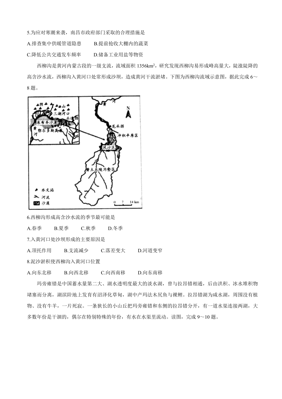 2021届山西省吕梁市高三上学期第一次模拟考试-地理.doc_第2页