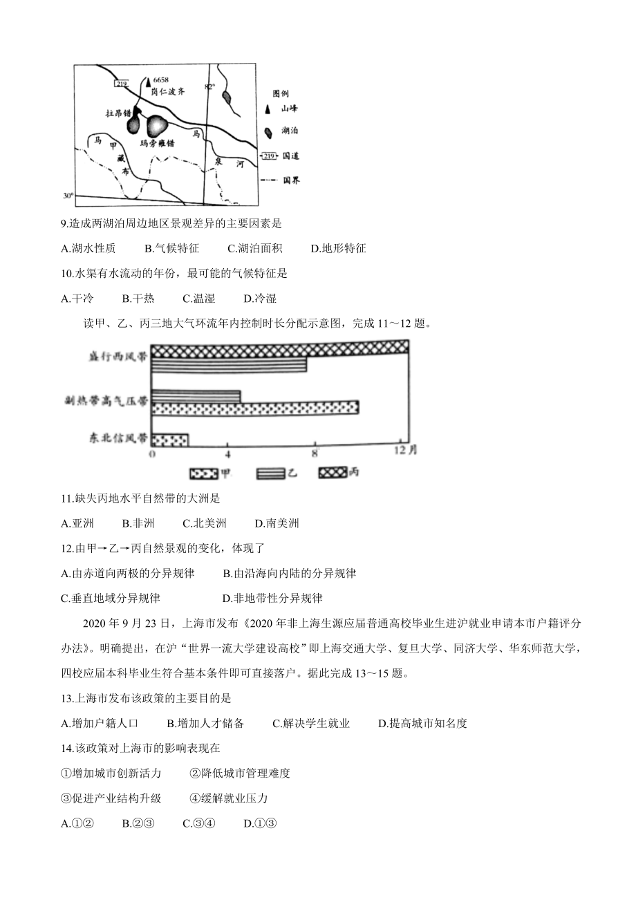 2021届山西省吕梁市高三上学期第一次模拟考试-地理.doc_第3页