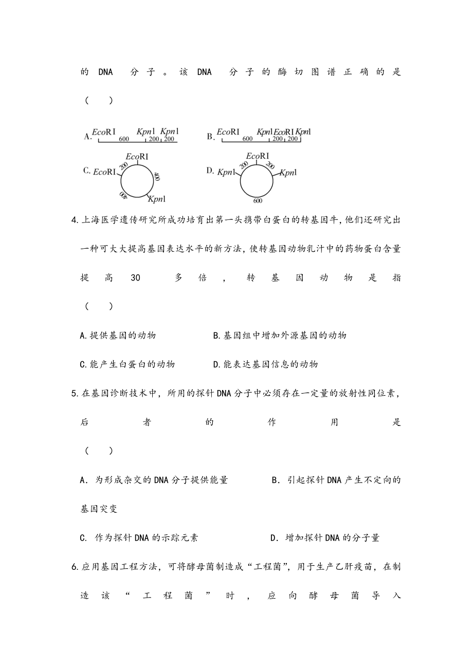 2021-2022年高二下学期第三次月考-生物-含答案.doc_第2页