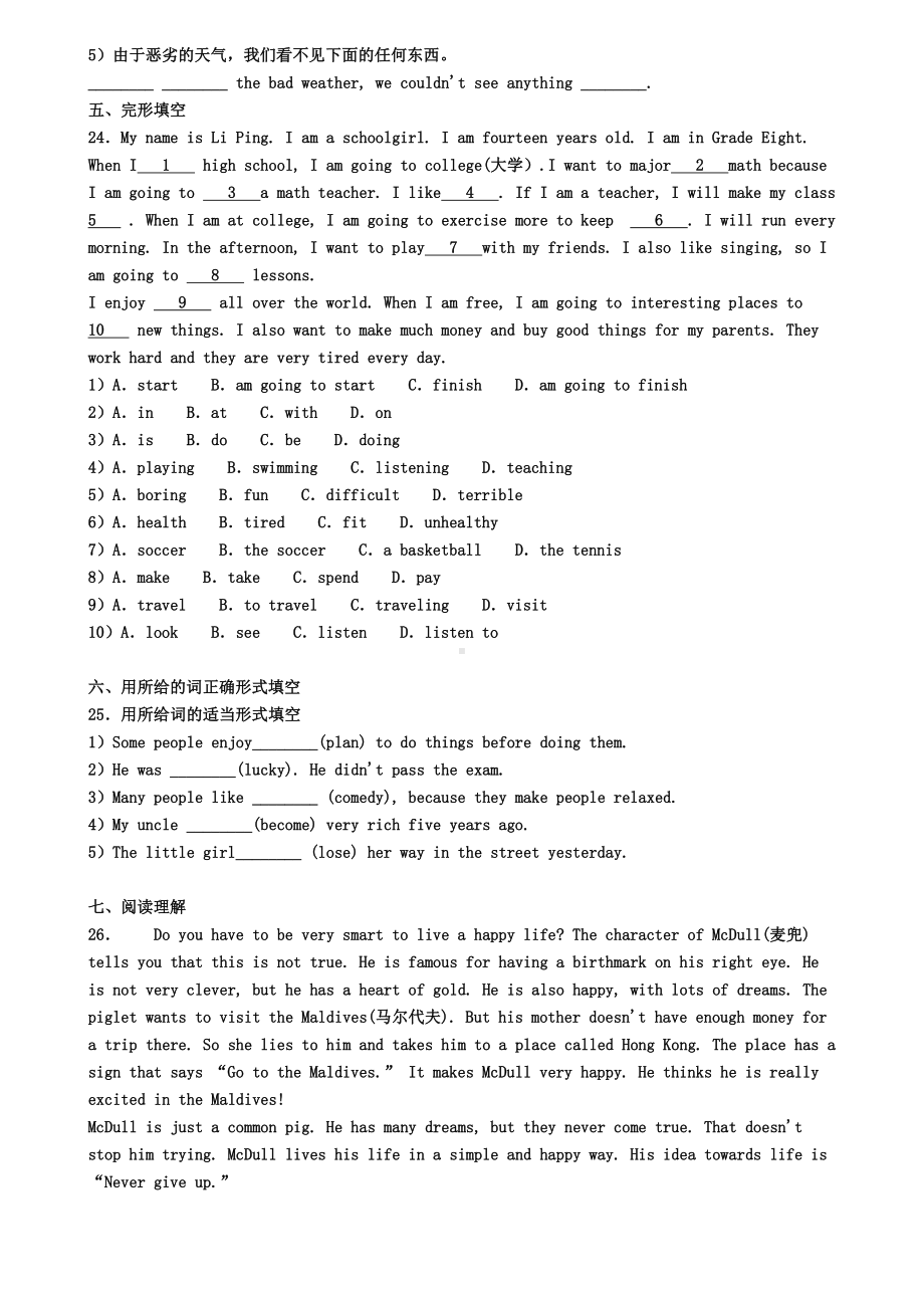 2021届北京市昌平区初二(上)英语期末考试模拟试题.doc_第3页