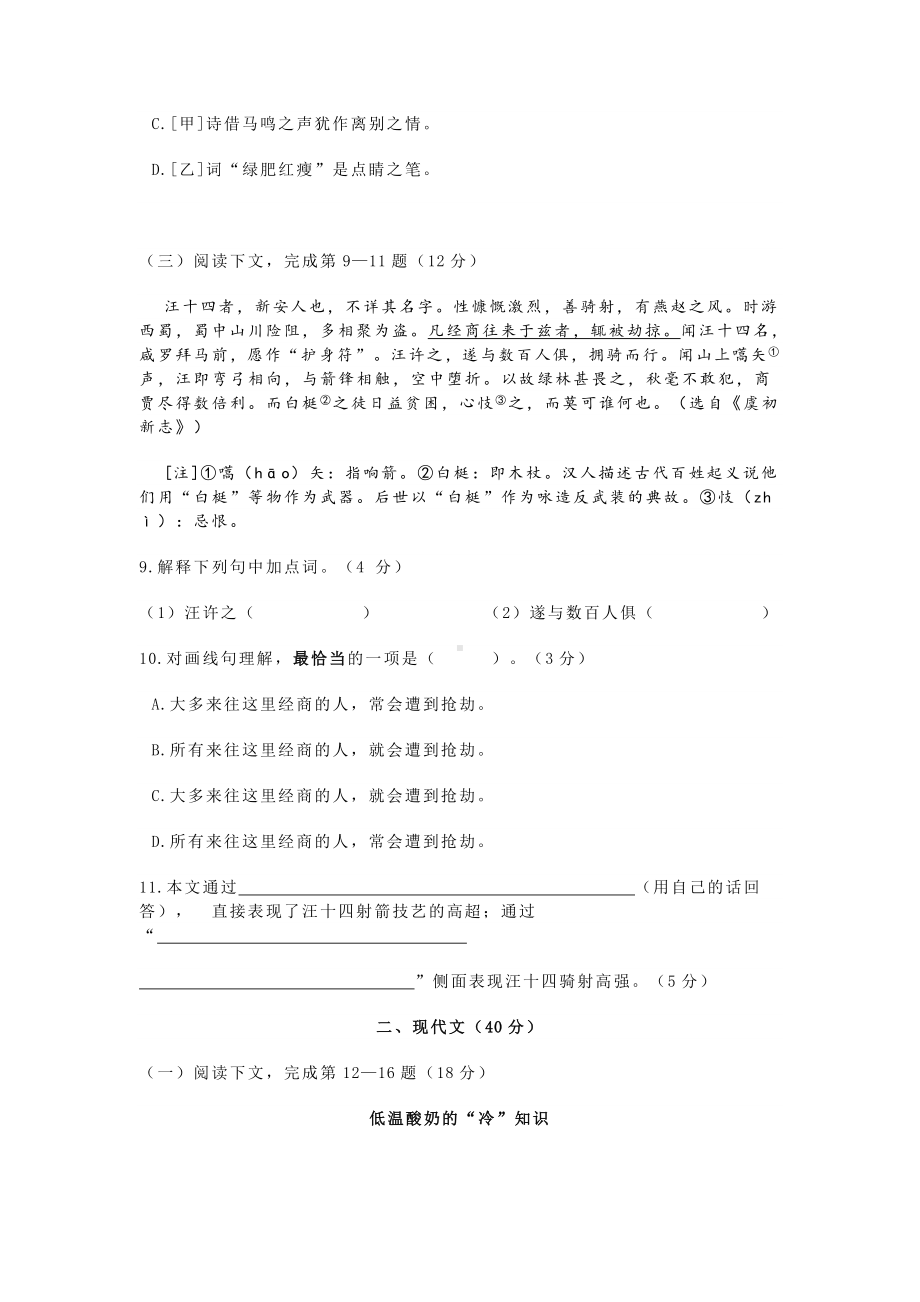 2021届上海市初三语文三模试卷含答案.doc_第2页