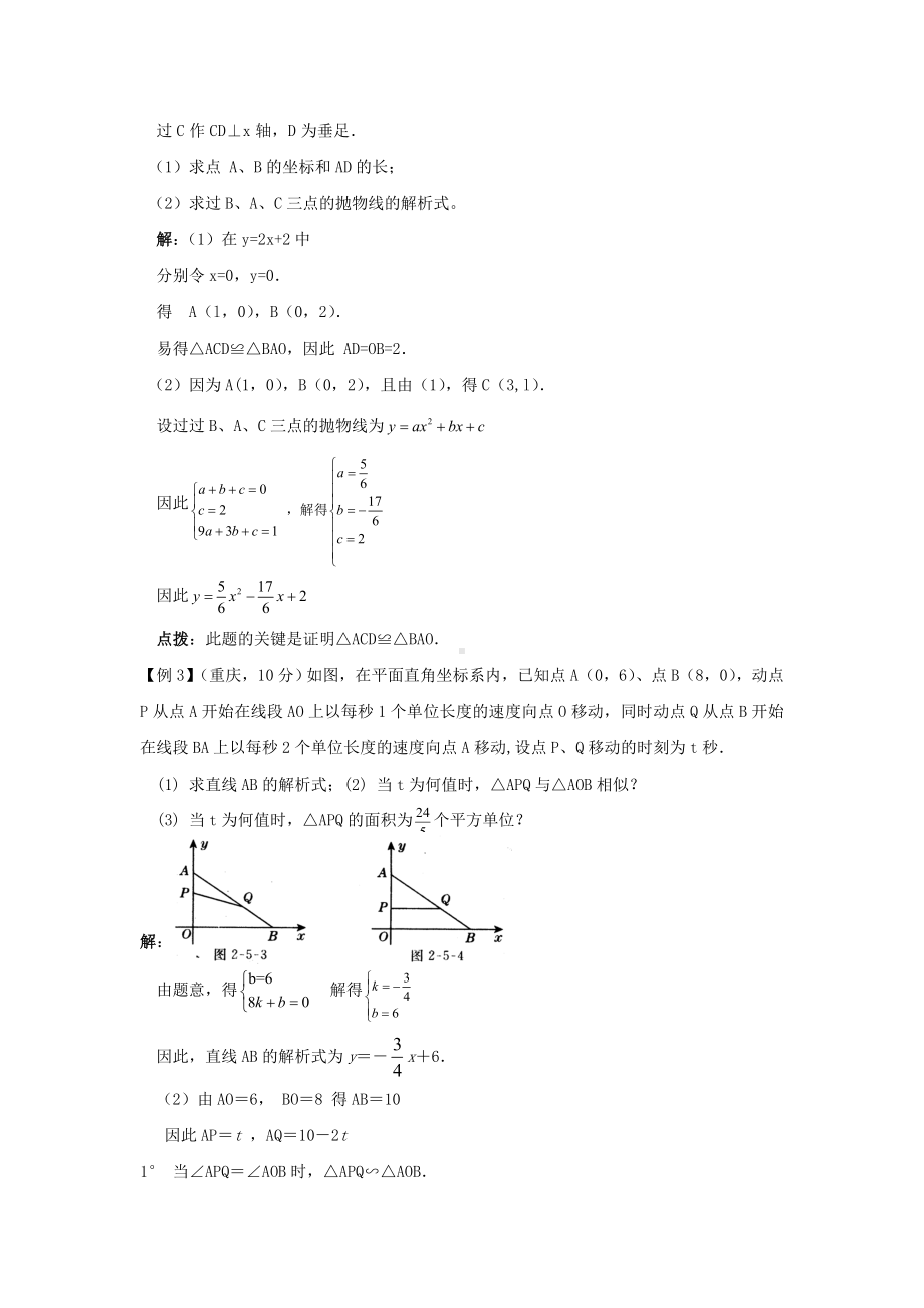 2021中考数学一轮综合题及答案.doc_第2页