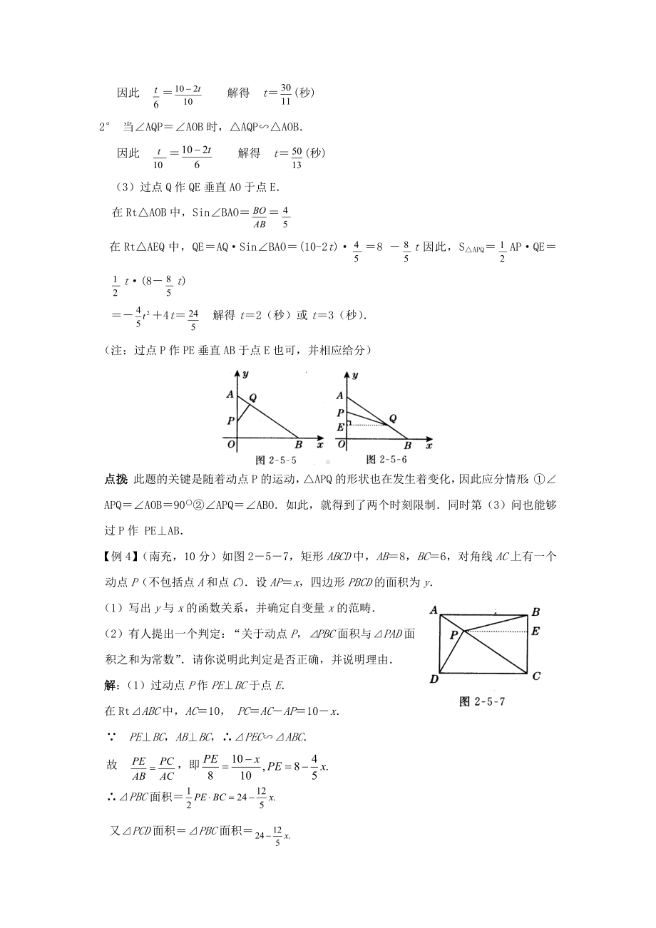 2021中考数学一轮综合题及答案.doc_第3页