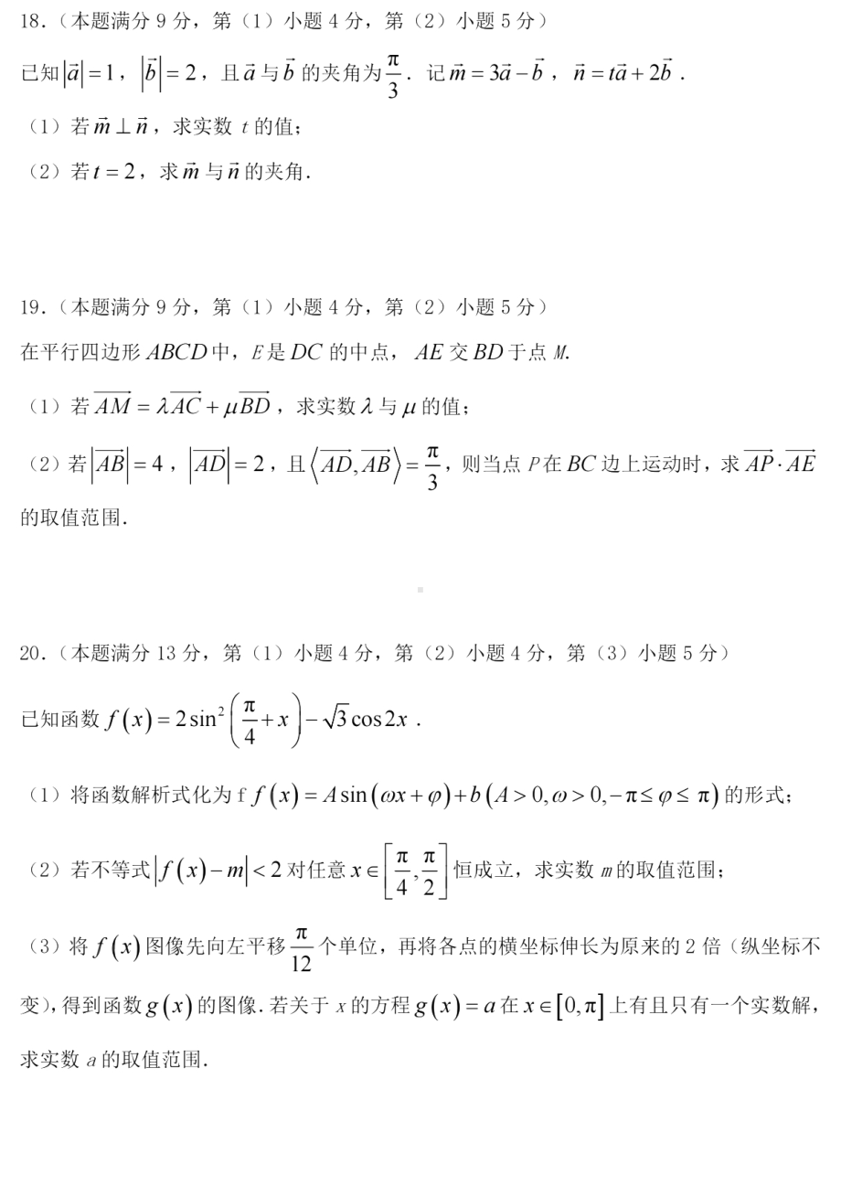 上海市外国语大学附属外国语学校2022-2023学年高一下学期期中数学试卷 - 副本.pdf_第3页