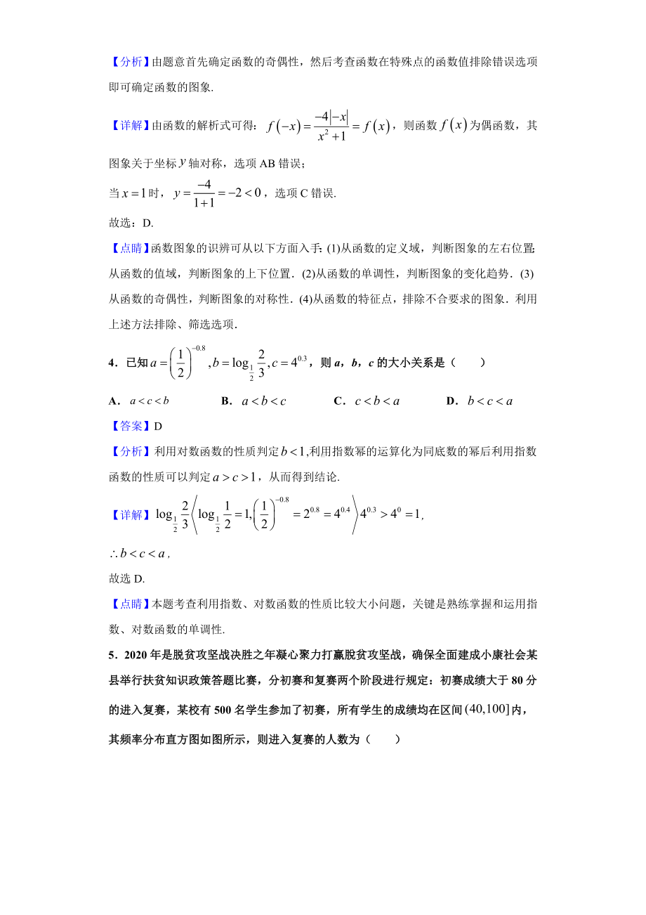 2021届天津市十二区县重点学校高三下学期毕业班联考(一)数学试题(解析版).doc_第3页