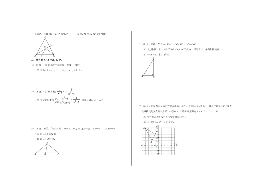 2021-2022学年第一学期八年级数学上册期末试题.doc_第2页