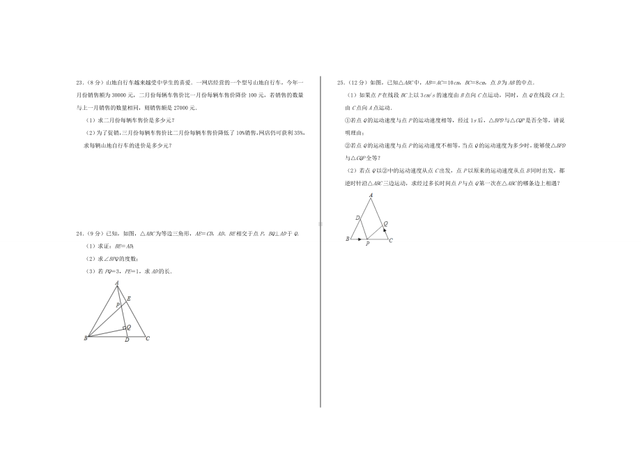 2021-2022学年第一学期八年级数学上册期末试题.doc_第3页