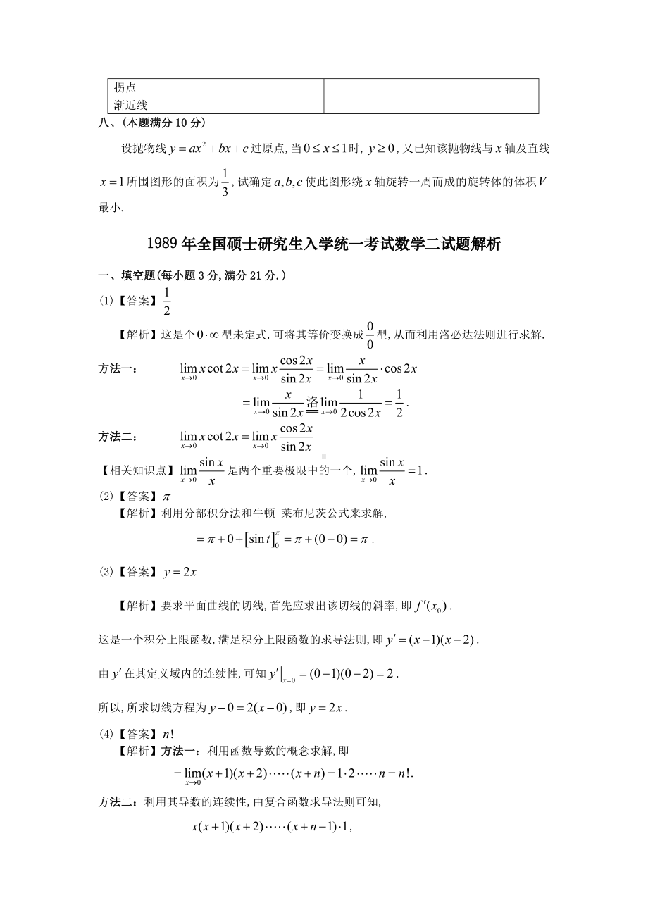 1989考研数二真题及解析.doc_第3页