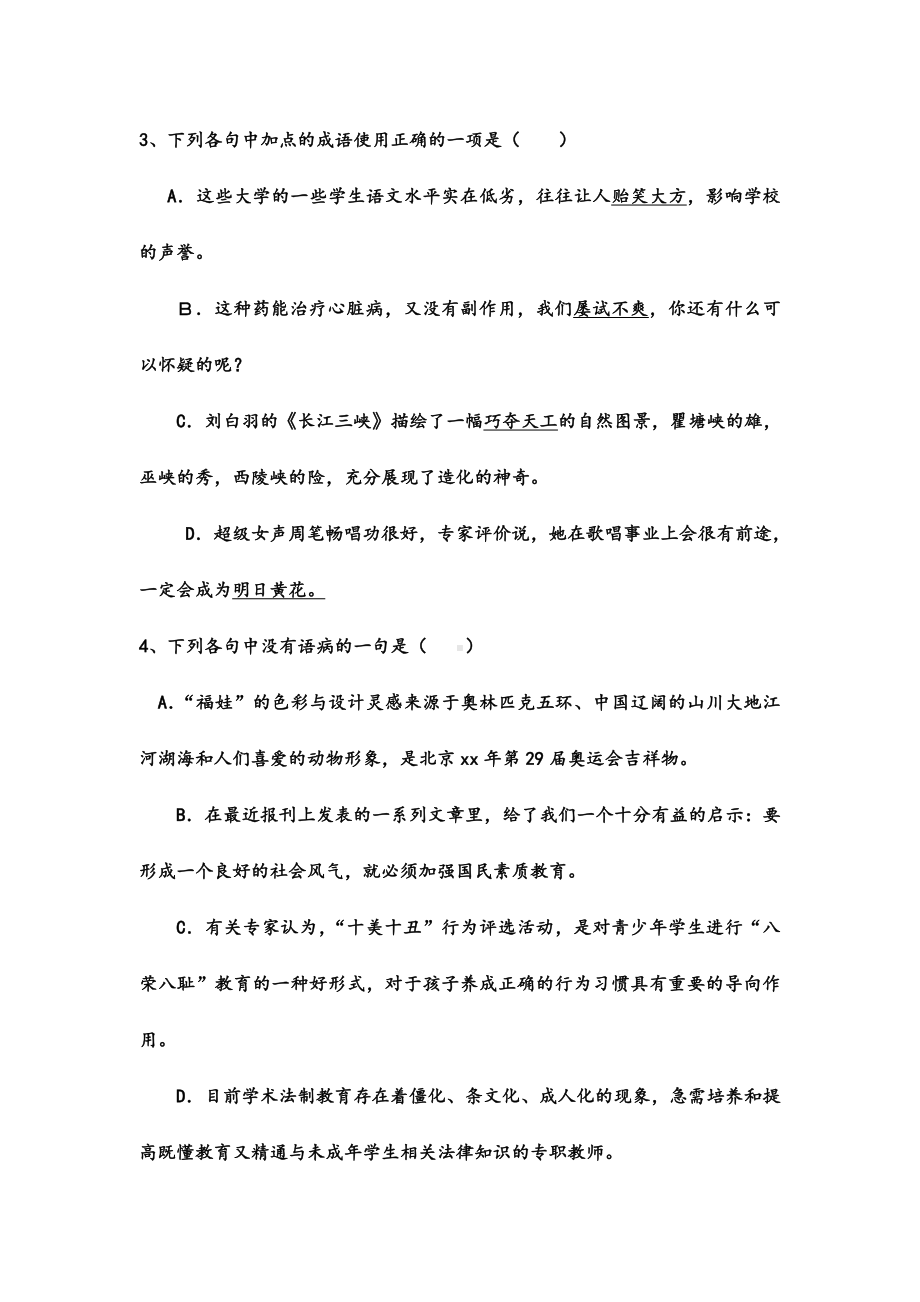 2021-2022年高一语文必修一期中试卷及答案.doc_第2页