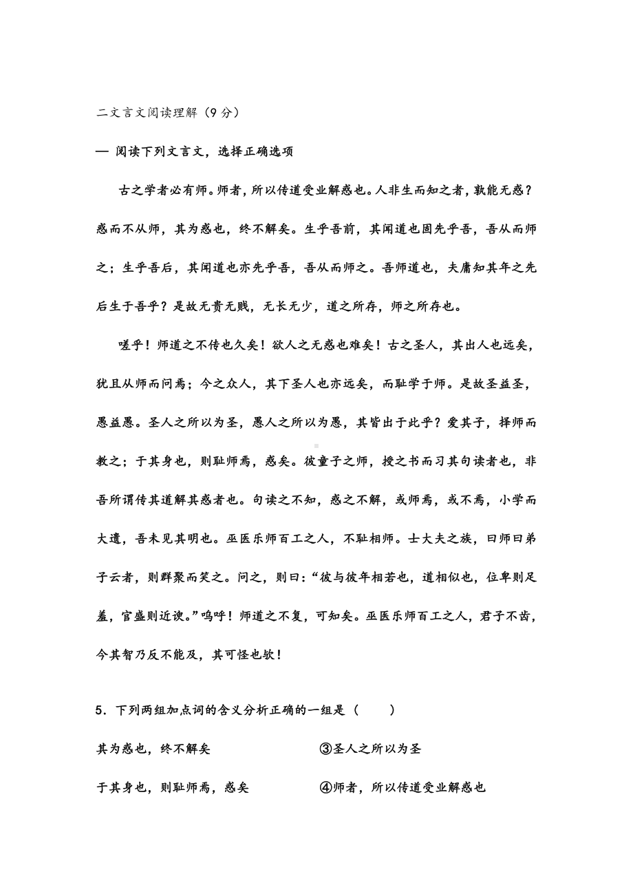 2021-2022年高一语文必修一期中试卷及答案.doc_第3页