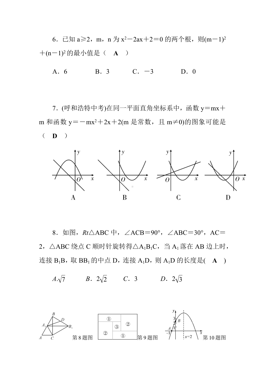 -人教版九年级数学上册-期中培优提升卷及答案.docx_第3页