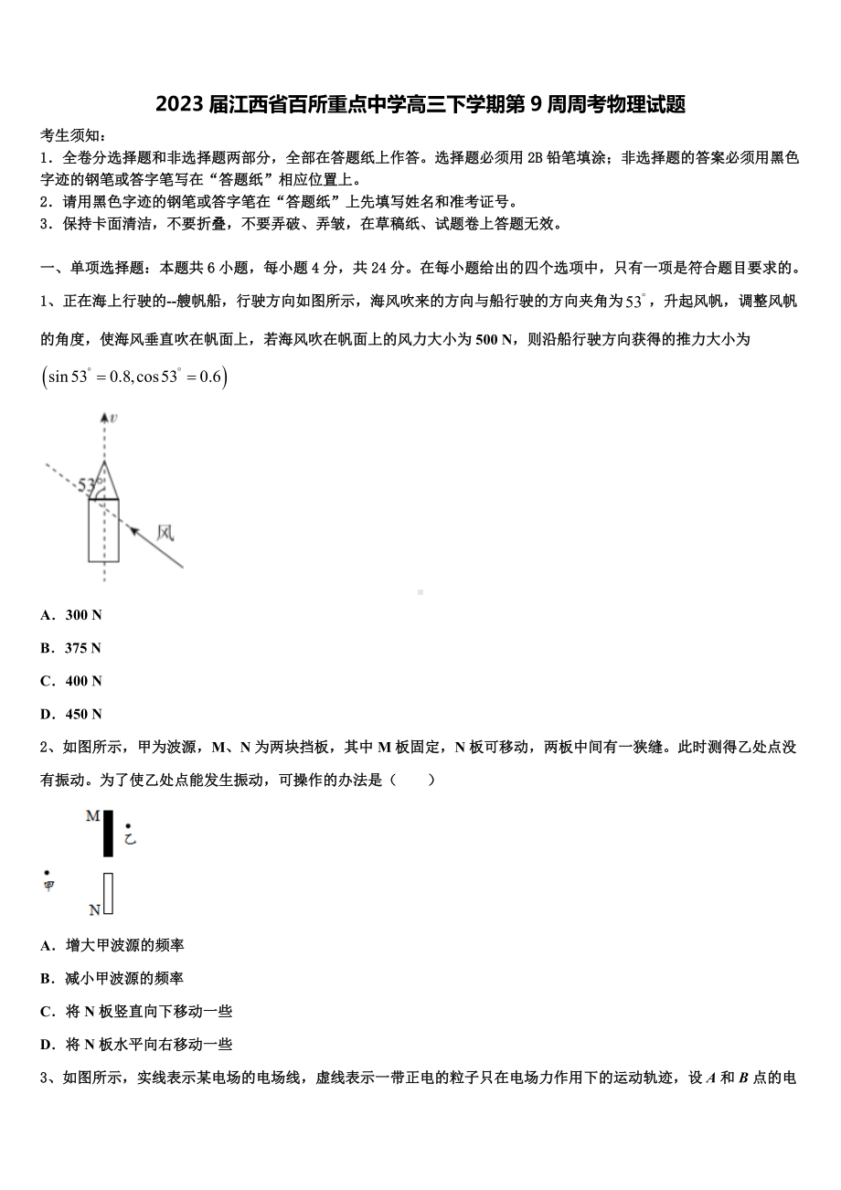 2023届江西省百所重点中学高三下学期第9周周考物理试题.doc_第1页