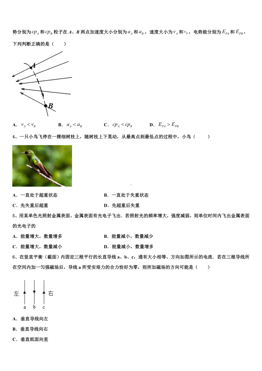 2023届江西省百所重点中学高三下学期第9周周考物理试题.doc_第2页