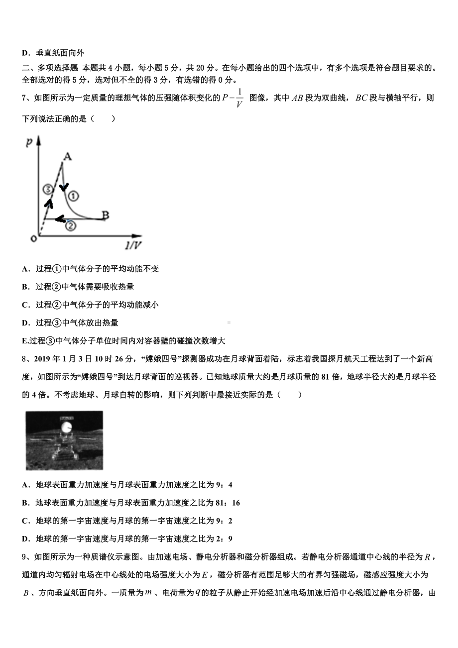 2023届江西省百所重点中学高三下学期第9周周考物理试题.doc_第3页