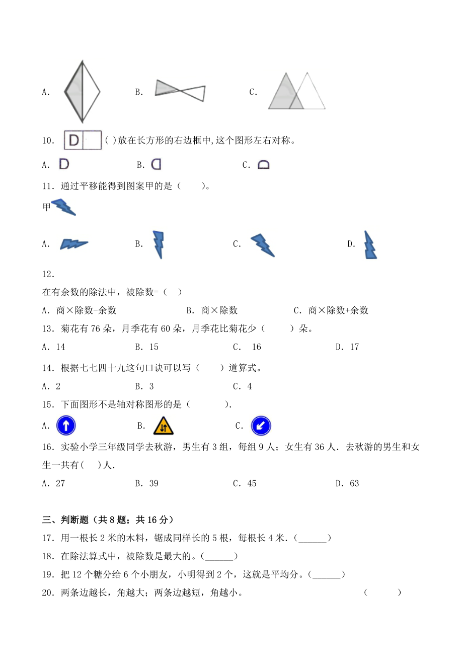 2021人教版数学二年级下册《期中考试试卷》(含答案).doc_第2页