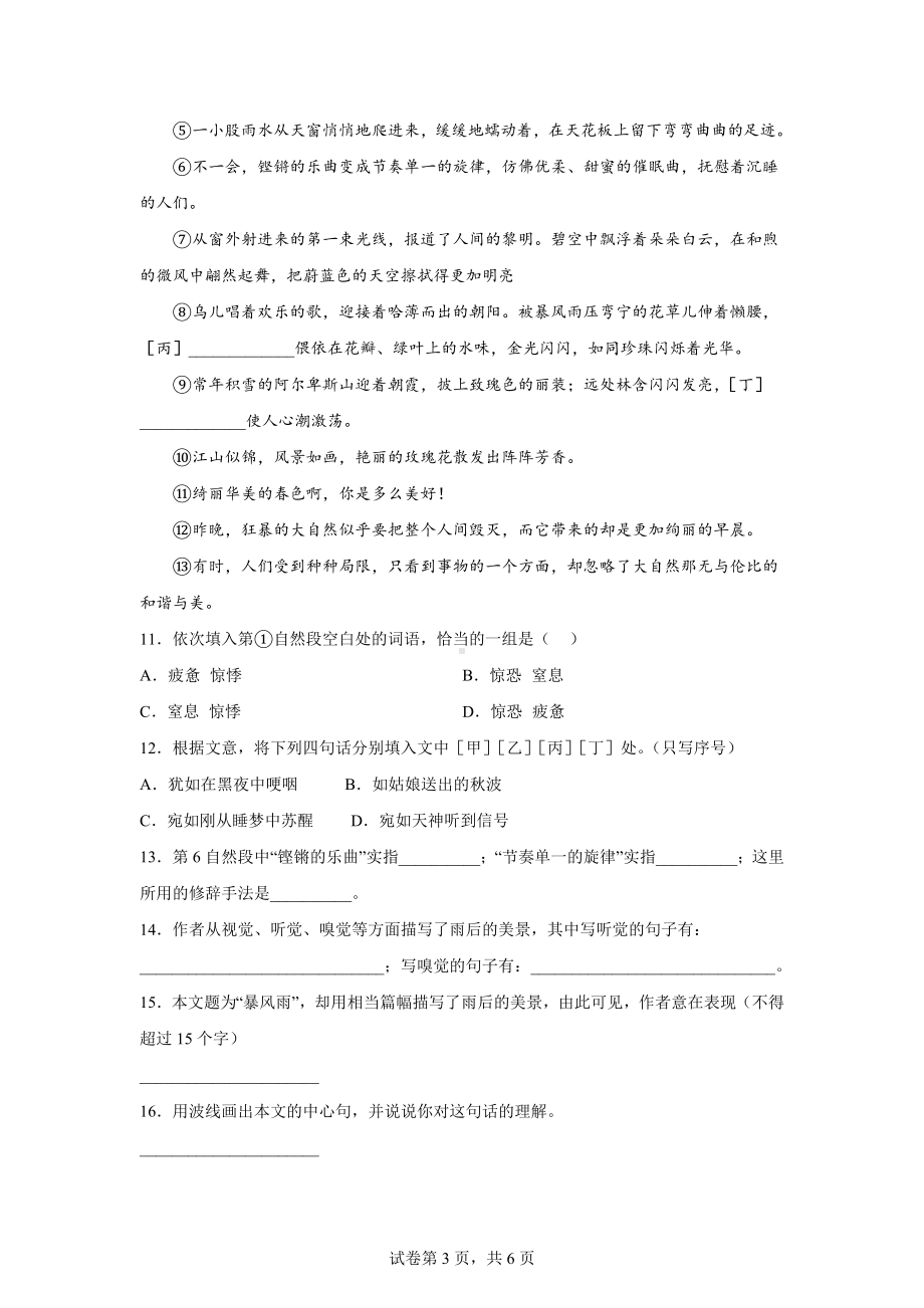 （部）统编版四年级下册《语文》期末现代文阅读检测卷（二）（含解析）.docx_第3页