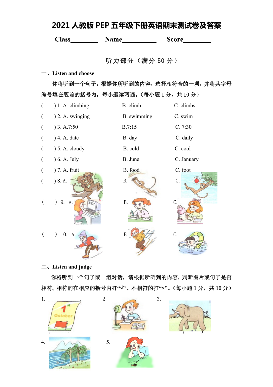 2021人教版PEP五年级下册英语期末测试卷及答案.doc_第1页