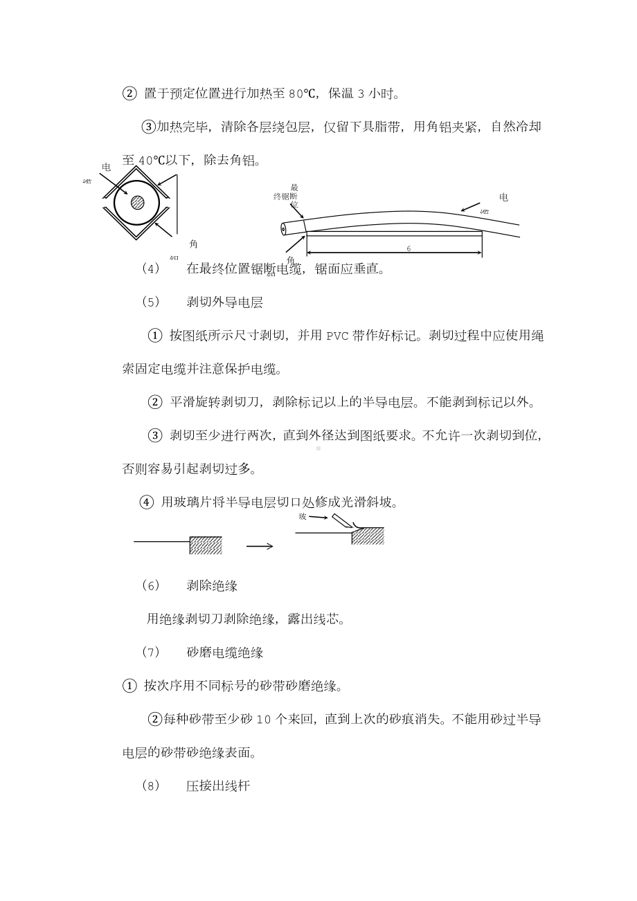 10kV高压电缆头制作技术总结.doc_第3页