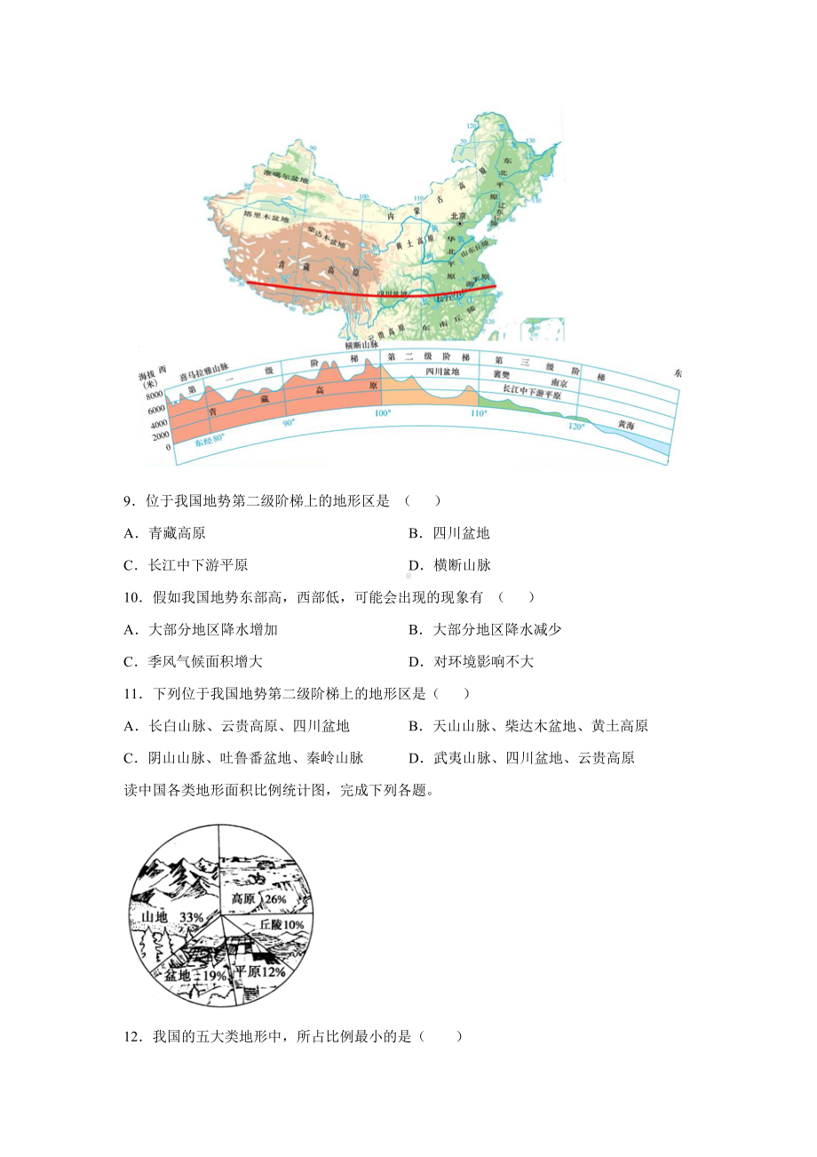 2021-2022学年人教版地理八年级上册2.docx_第2页