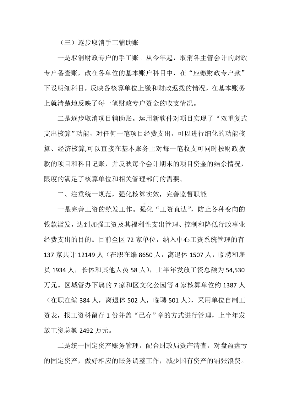 -行政事业单位会计核算中心工作总结.doc_第2页