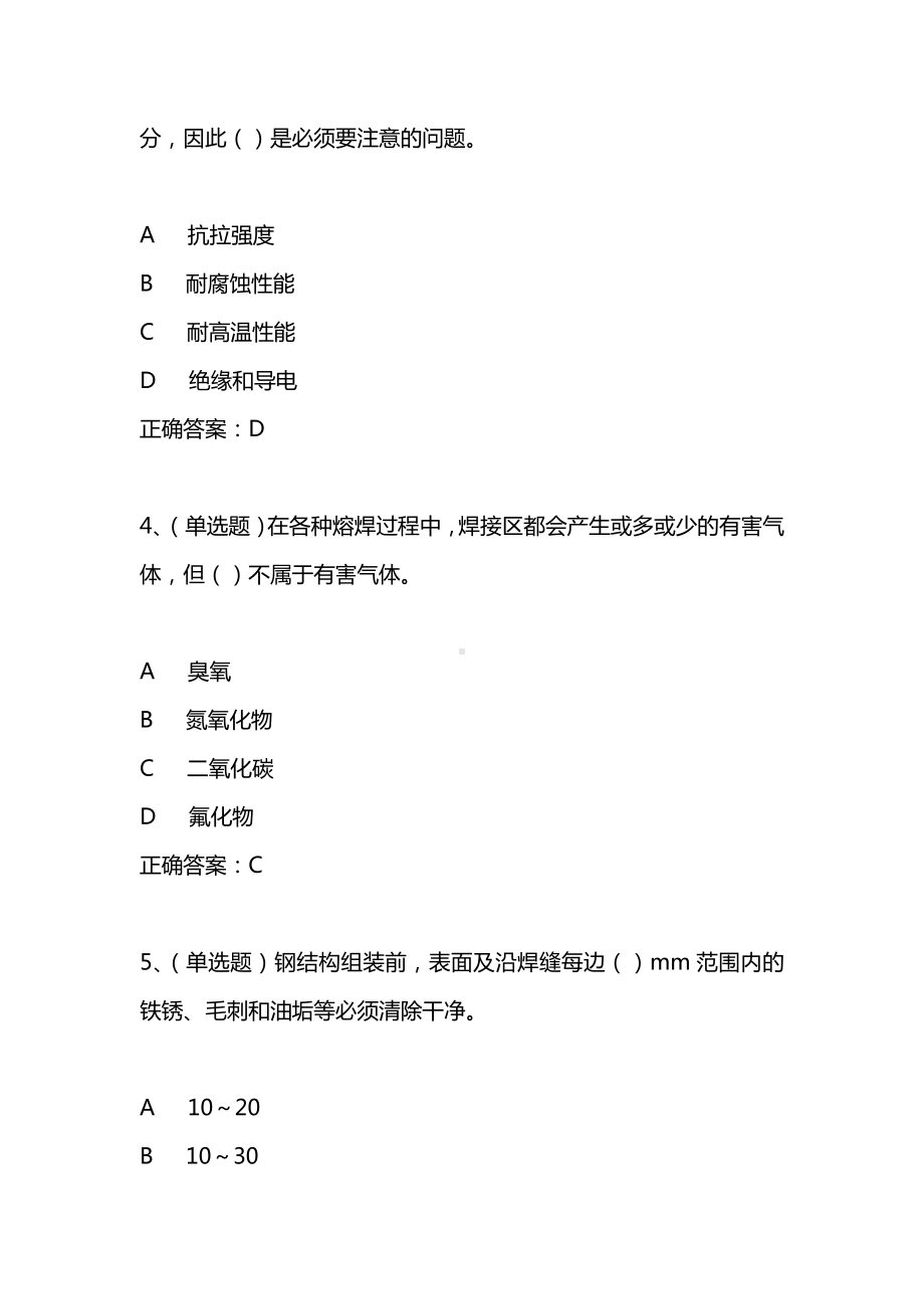 2021年3月焊工技师模拟试题及答案卷4.docx_第2页