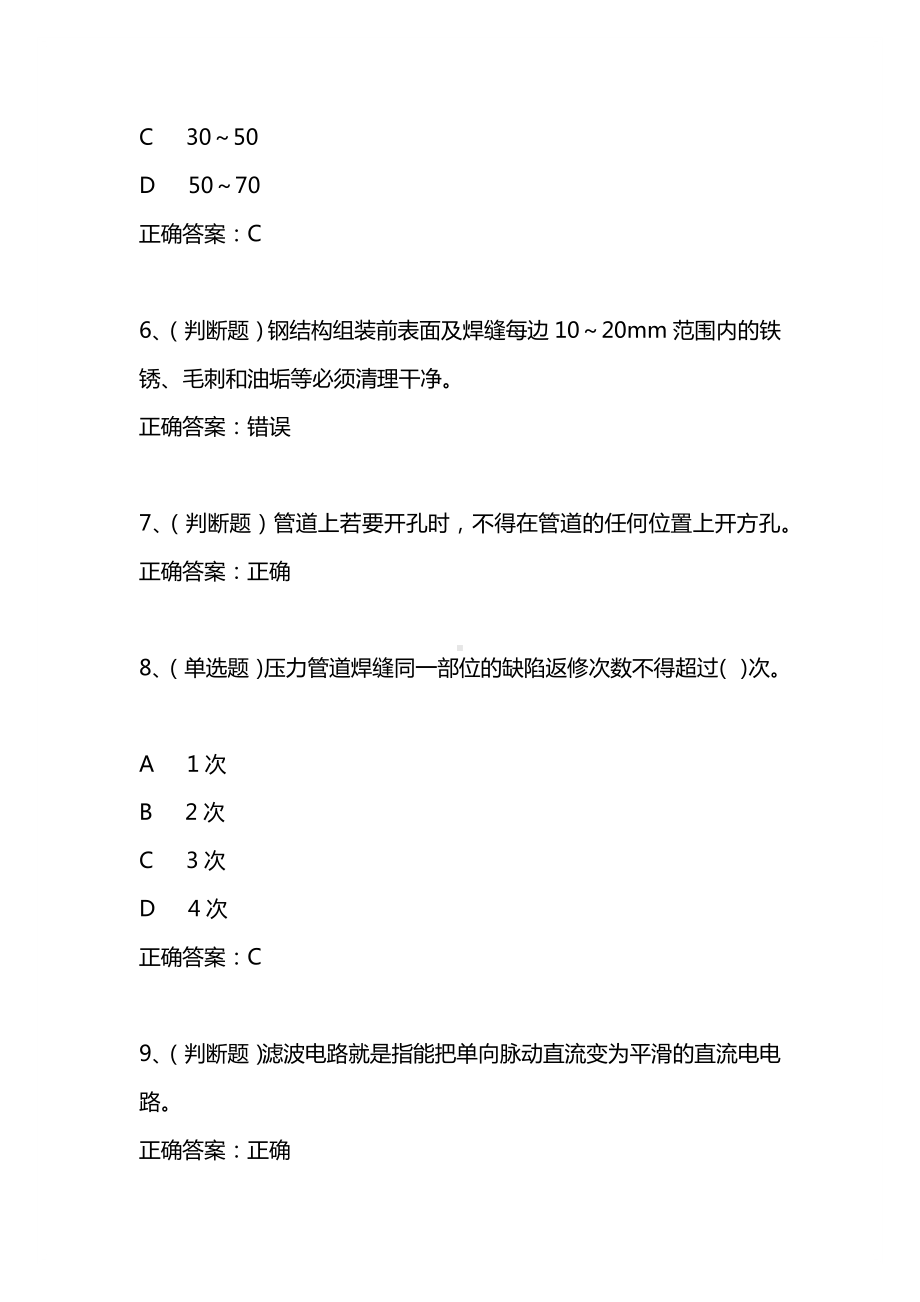 2021年3月焊工技师模拟试题及答案卷4.docx_第3页