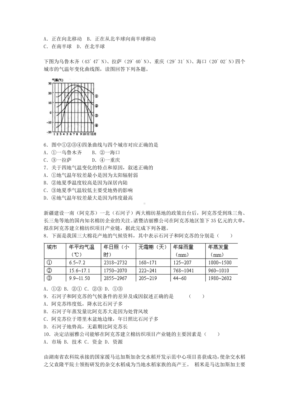 2021-2022年高二学业水平测试模拟考试地理试题(二)-Word版含答案.doc_第2页