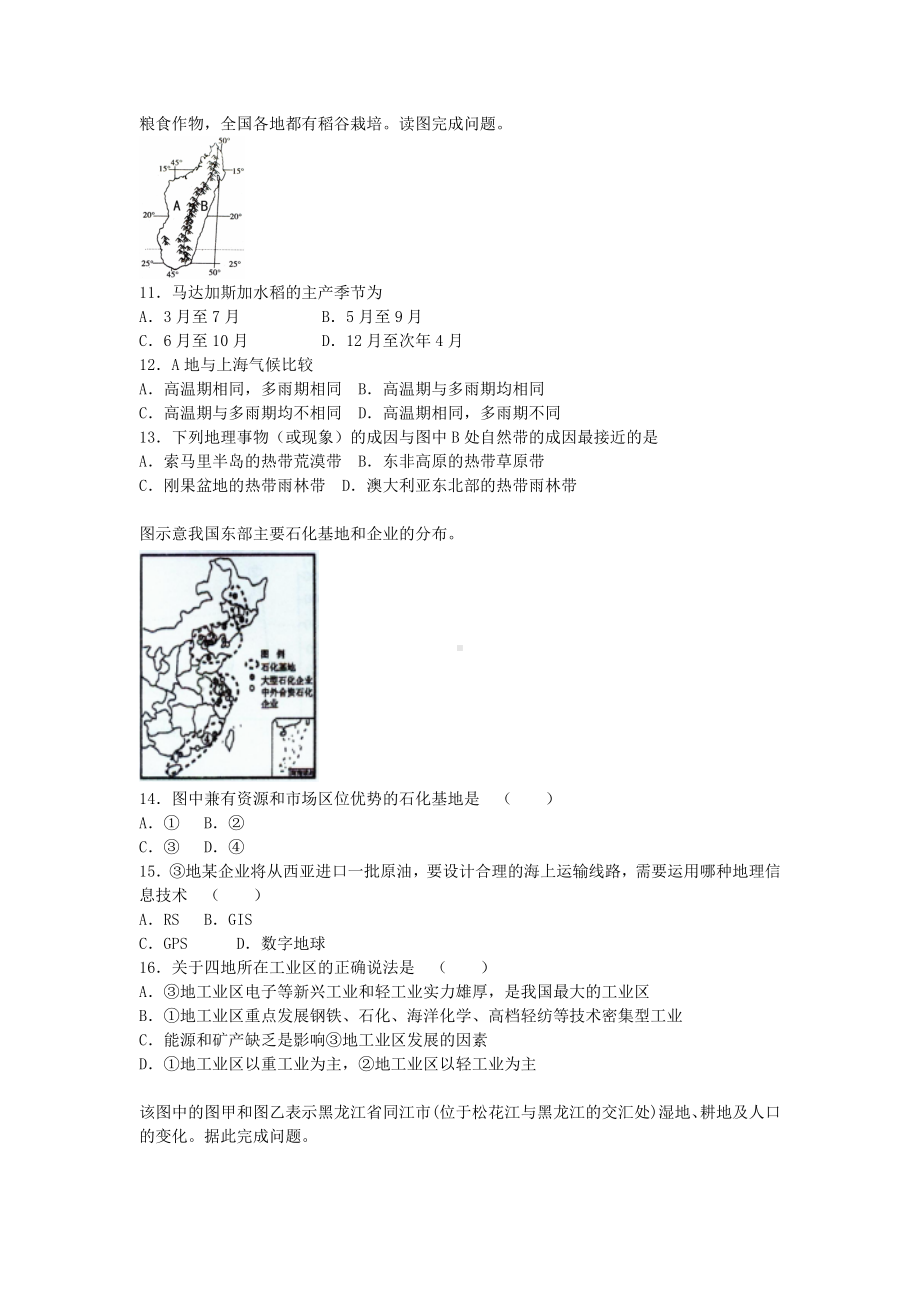 2021-2022年高二学业水平测试模拟考试地理试题(二)-Word版含答案.doc_第3页