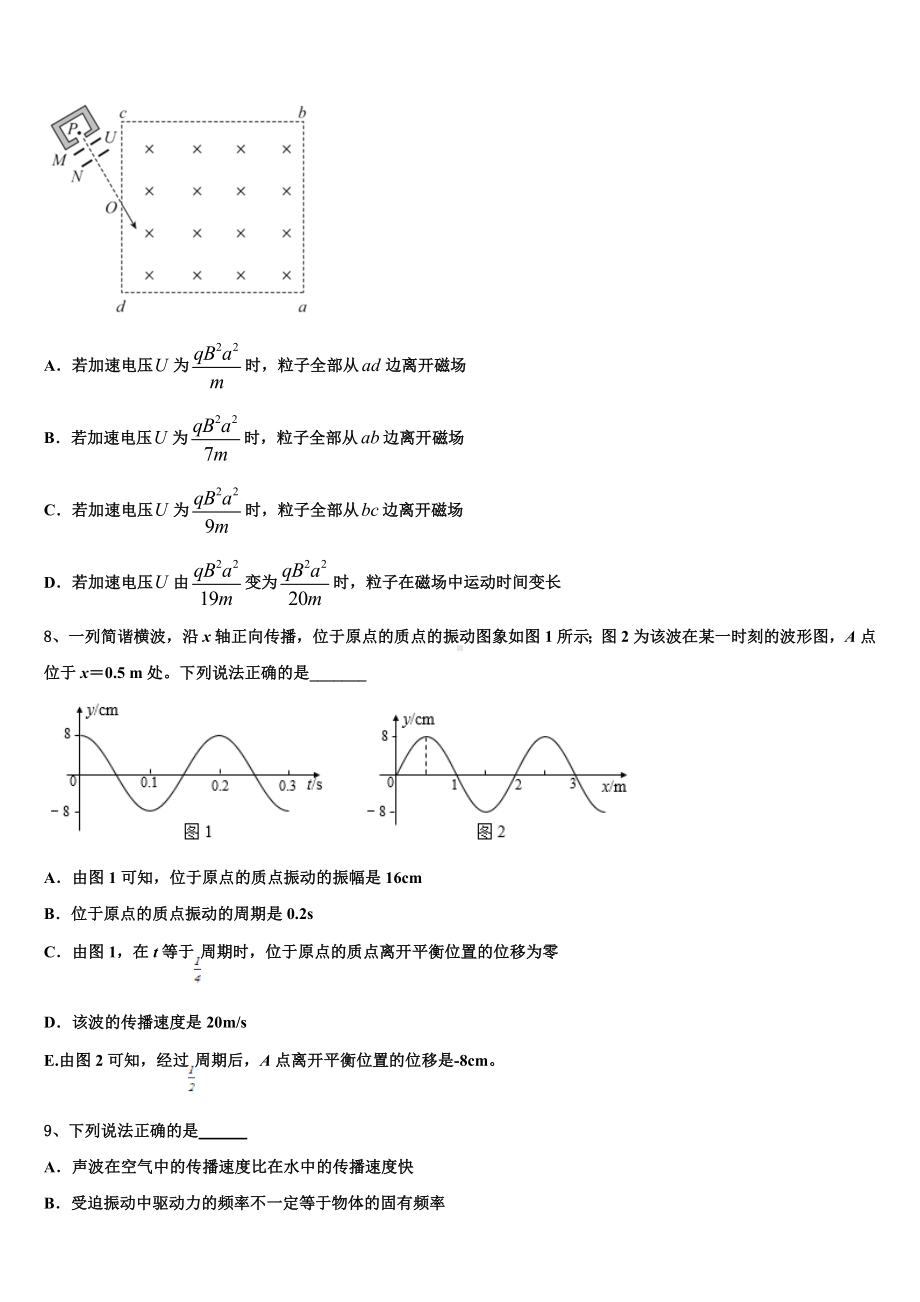 2022-2023学年山东省邹城一中招生全国统一考试（江苏卷）模拟物理试题.doc_第3页