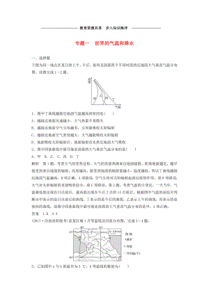 -高考地理大一轮总复习专题一世界的气温和降水试题新人教版.doc