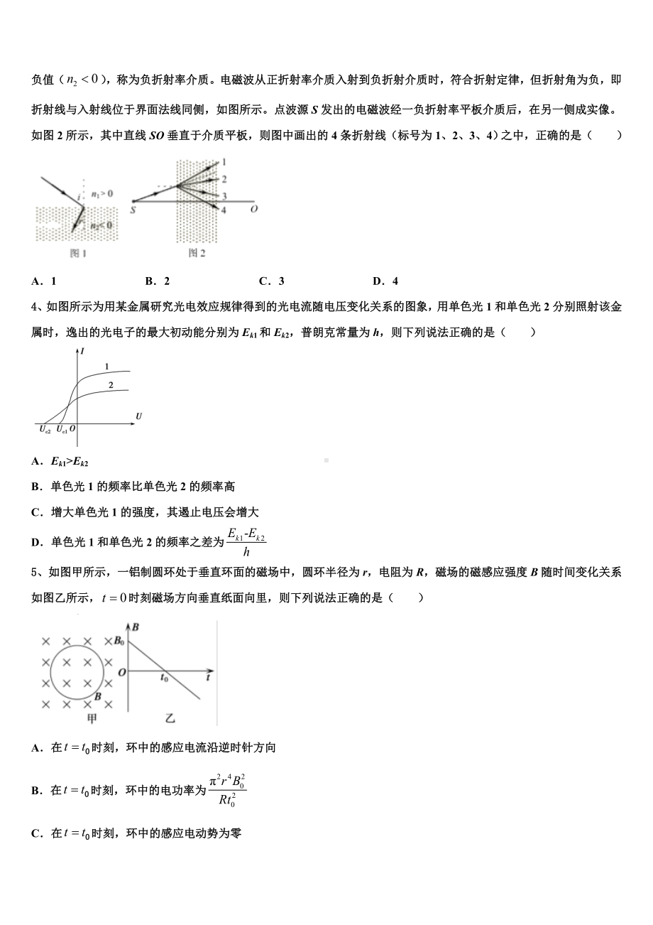 2022-2023学年江苏省泰州市姜堰区“八校联盟”高三下学期4月诊断考试物理试题.doc_第2页