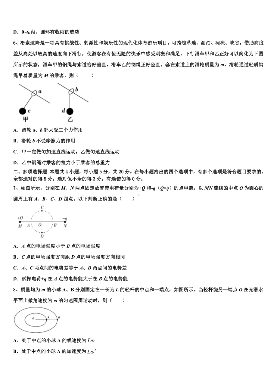 2022-2023学年江苏省泰州市姜堰区“八校联盟”高三下学期4月诊断考试物理试题.doc_第3页