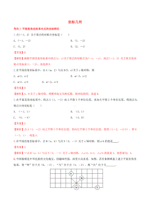 2021年中考数学热点专题训练冲刺7坐标几何含解析.docx