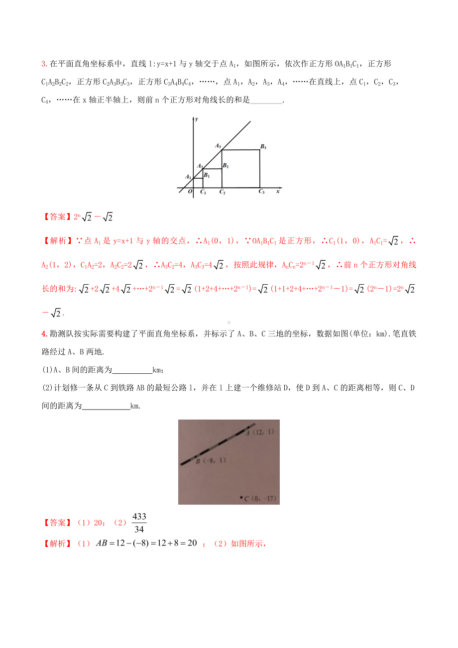 2021年中考数学热点专题训练冲刺7坐标几何含解析.docx_第3页