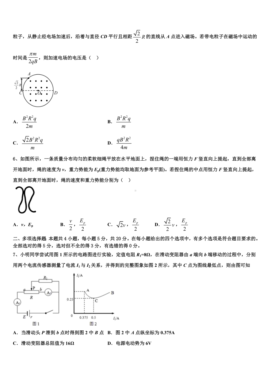 2022-2023学年湖北省七市教科研协作体高三物理试题最新信息卷.doc_第2页