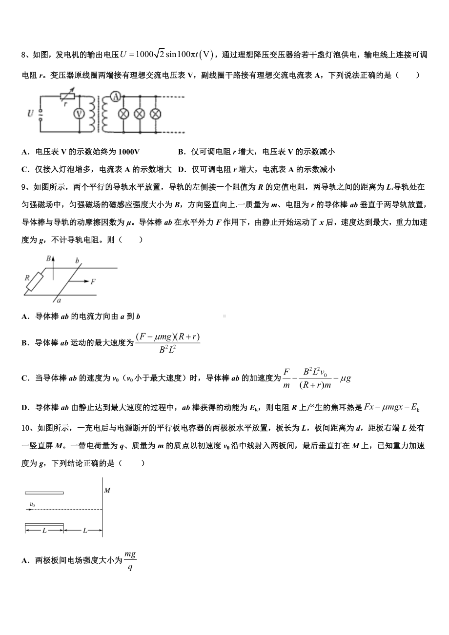 2022-2023学年湖北省七市教科研协作体高三物理试题最新信息卷.doc_第3页