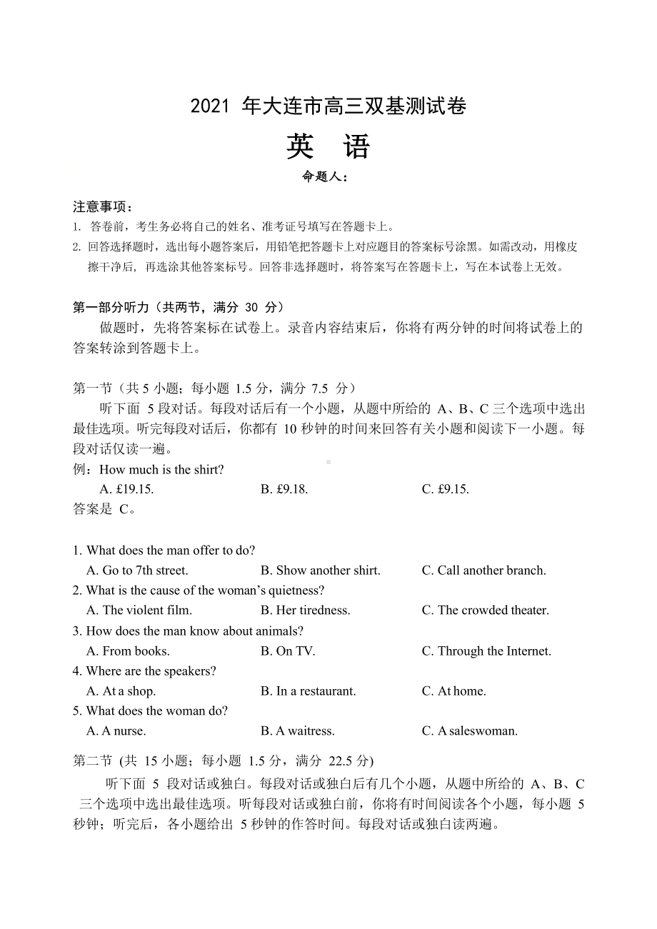 2021届辽宁省大连市高三1月(八省联考)双基测试英语试卷.docx_第1页