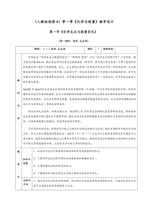 1.1.1-《焓变-反应热》人教版高中化学选修4教学设计(含解析).docx