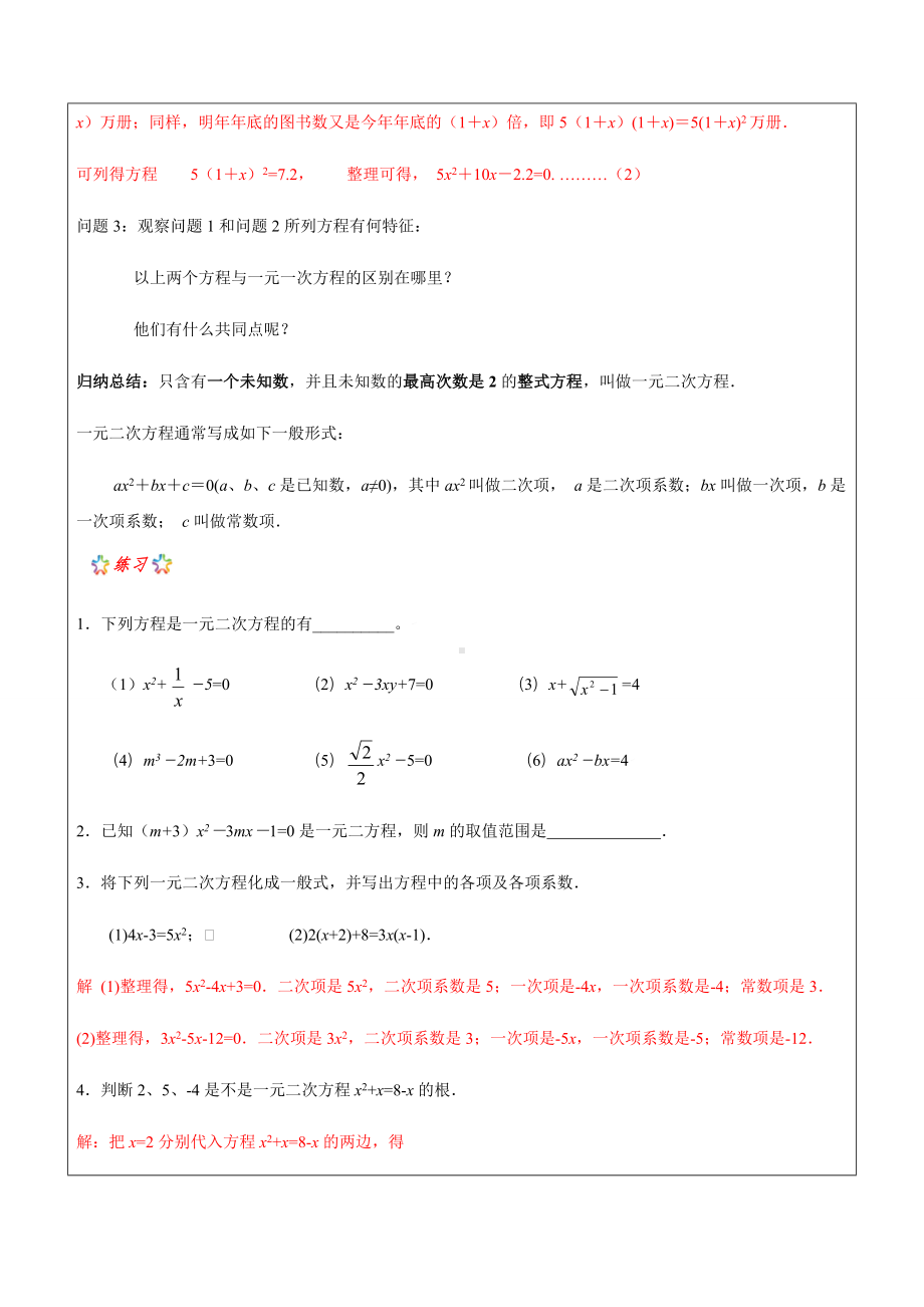 1对3暑期-数学-七年级升八年级-第6讲-一元二次方程概念.docx_第2页