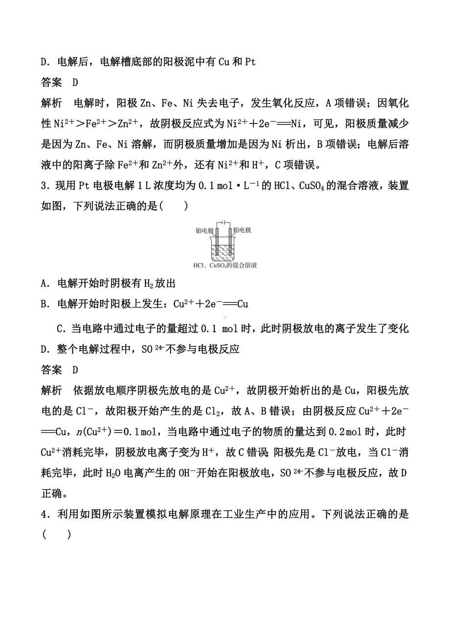 2021届高考化学一轮复习强化：电解池及其工作原理.docx_第2页