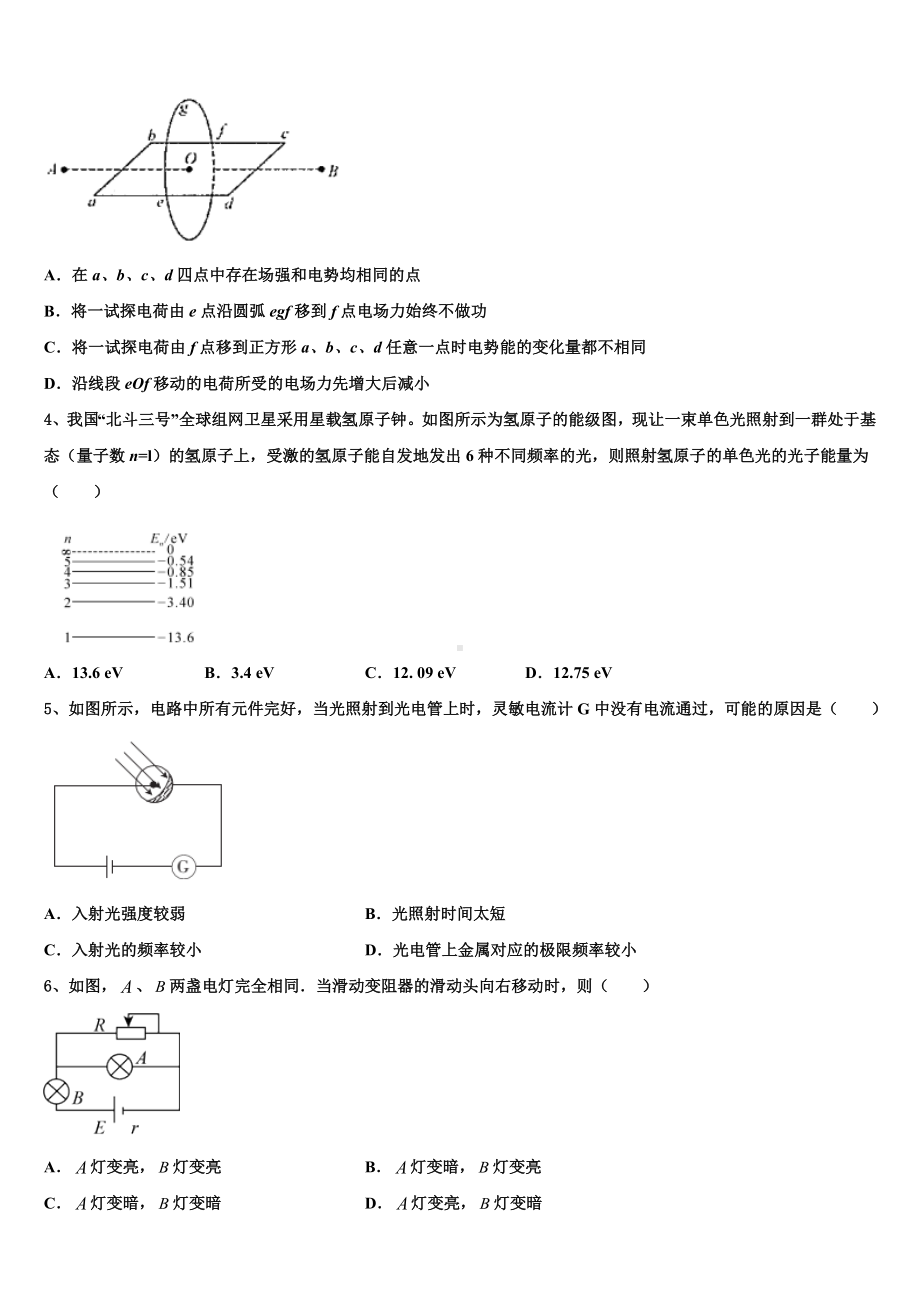 2023届吉安市重点中学高考物理试题命题比赛模拟试卷（11）.doc_第2页