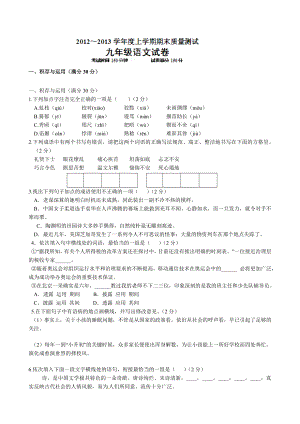 2021九年级上学期期末语文试卷及答案.doc