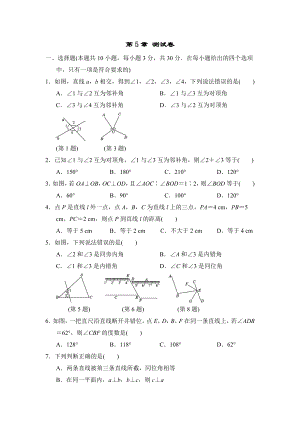 2021-2022学年华师版数学七年级上册第5章-相交线与平行线-测试卷(含答案).doc