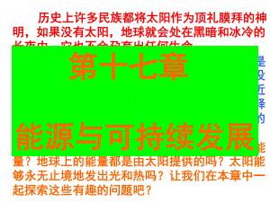 能源家族2.ppt