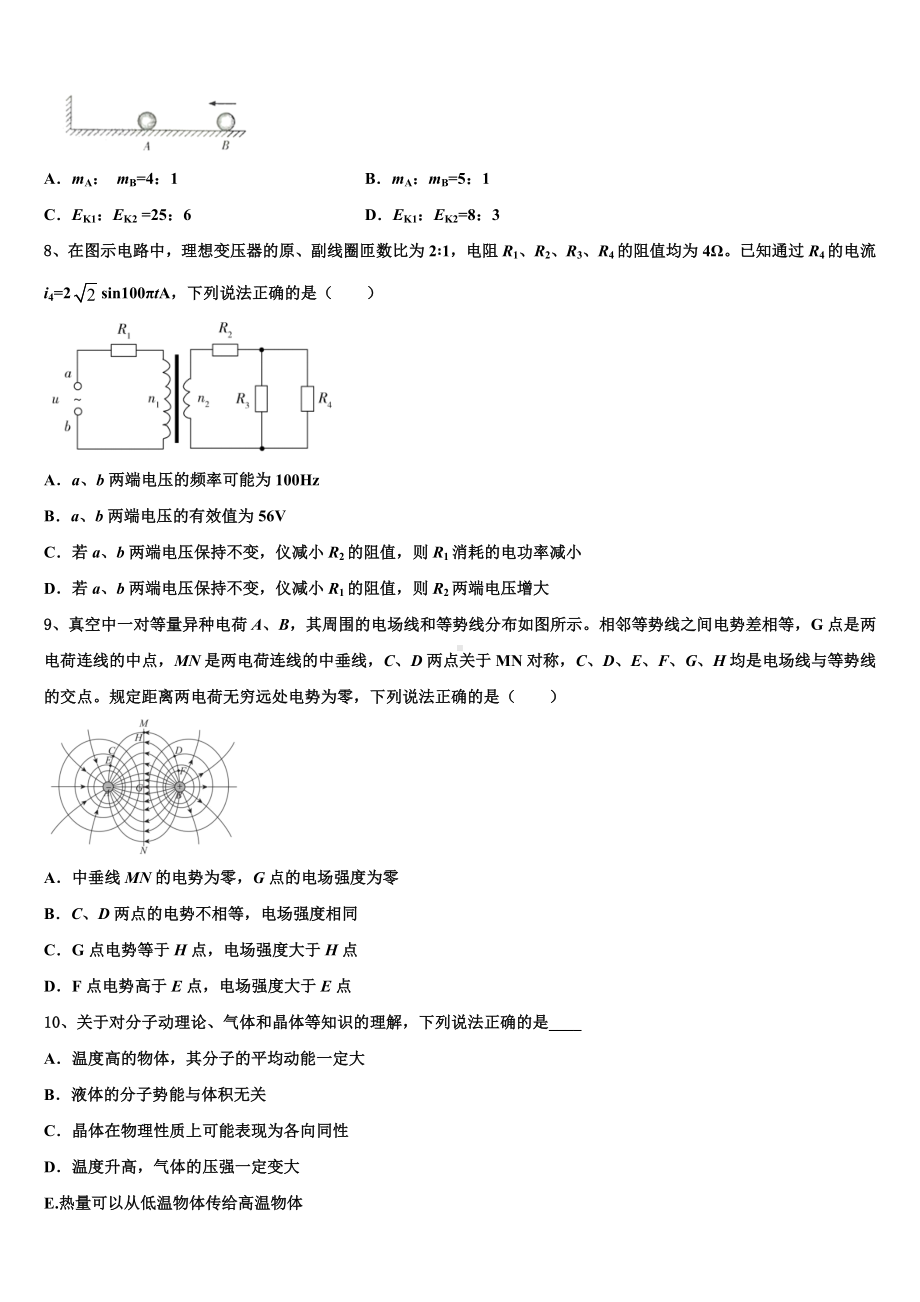 2022-2023学年湖北省部分省级示范性重点中学高三“临门一脚”物理试题.doc_第3页