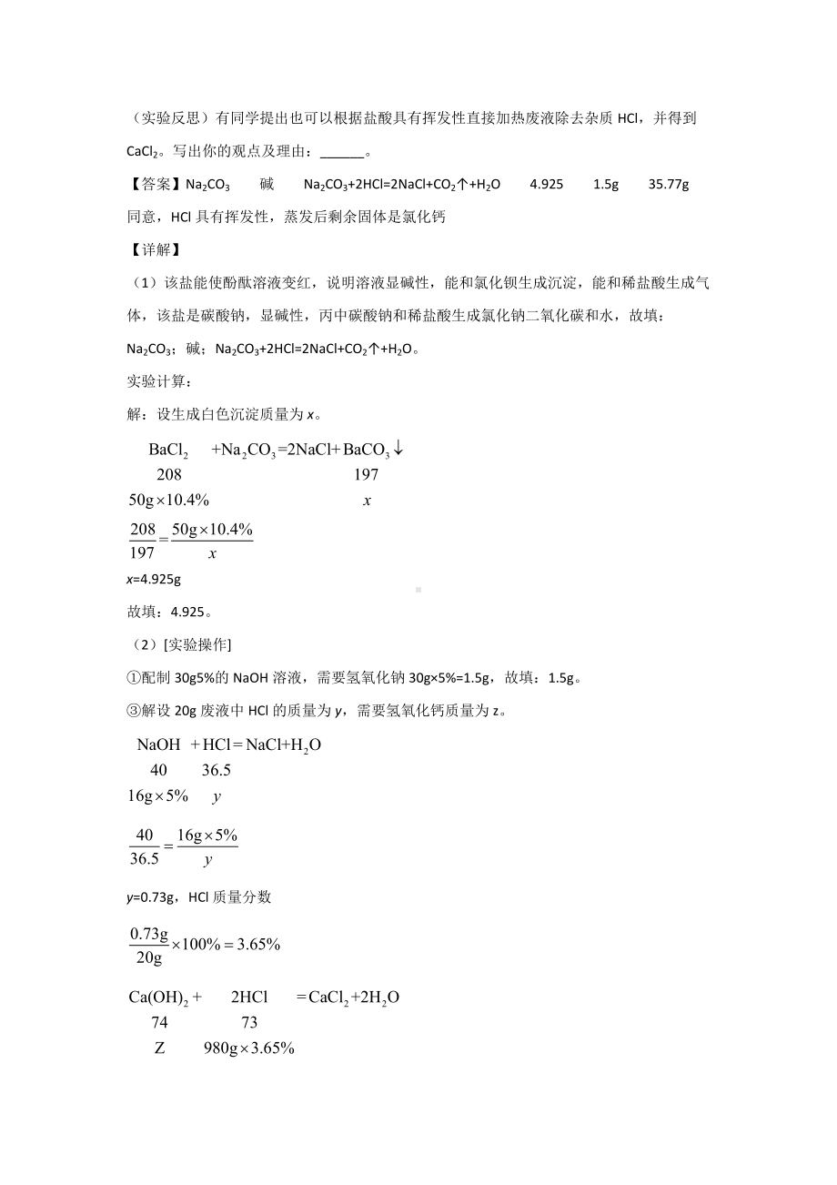 2021中考化学分类汇编(精简版)-专题22-科学探究.doc_第2页