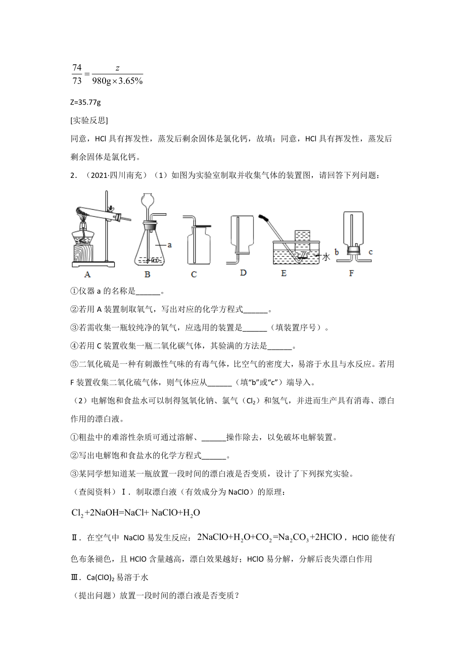 2021中考化学分类汇编(精简版)-专题22-科学探究.doc_第3页