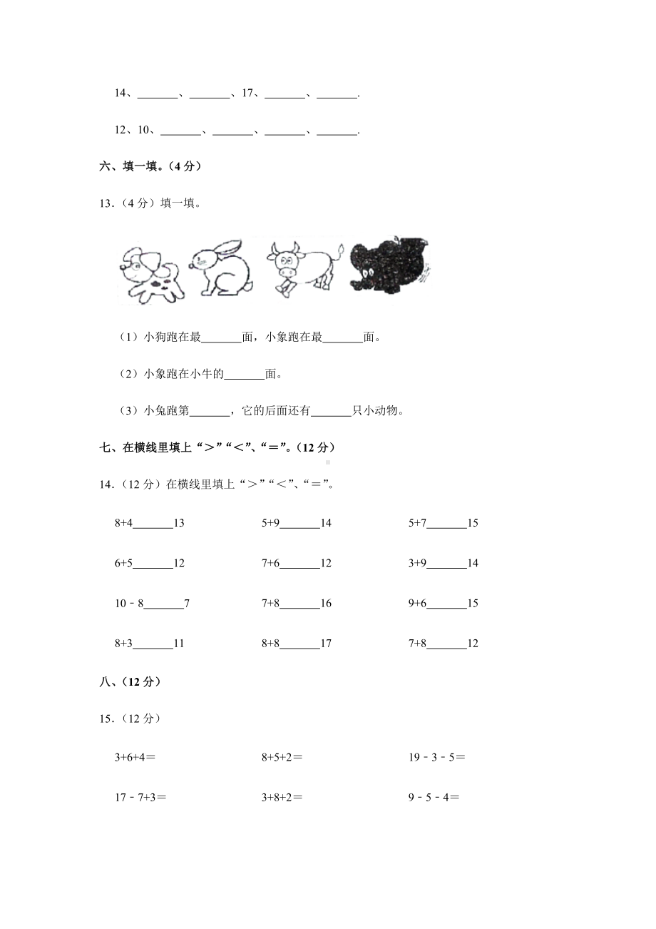 2021-2022学年人教版一年级上期末考试数学试卷及答案解析.docx_第3页