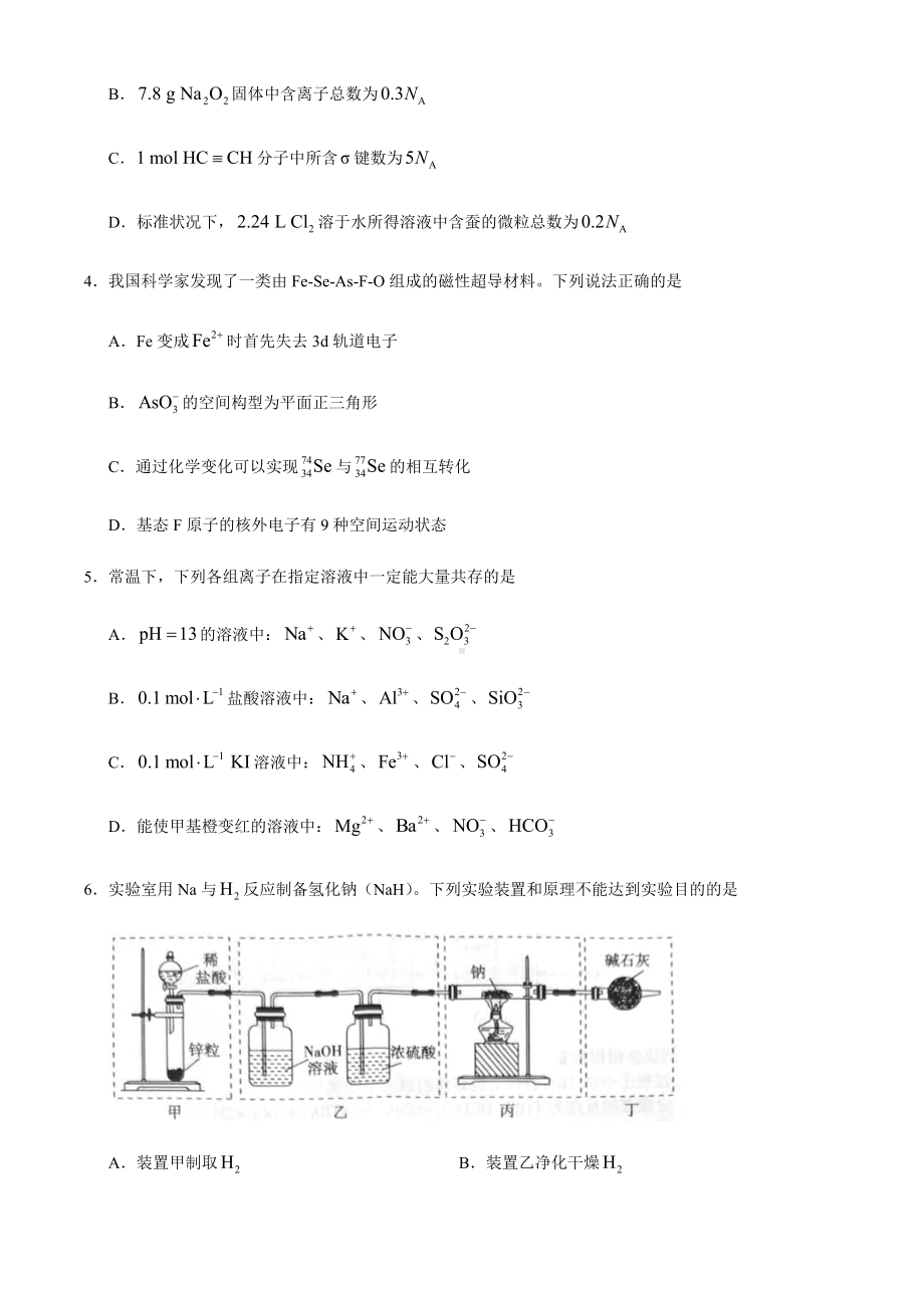 2021届山东省临沂市高三上学期期中考试化学试题.docx_第2页